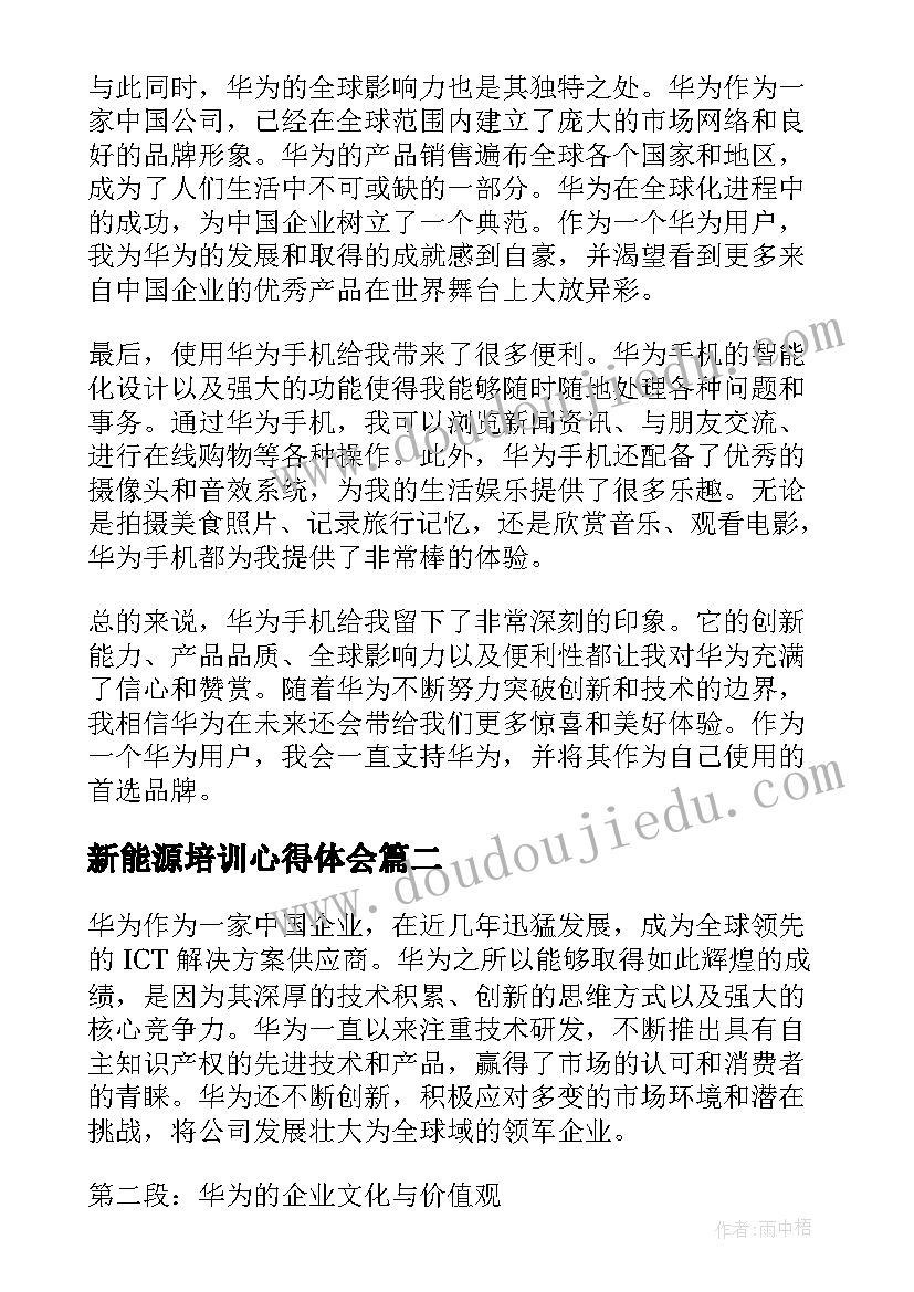 2023年新能源培训心得体会(通用5篇)