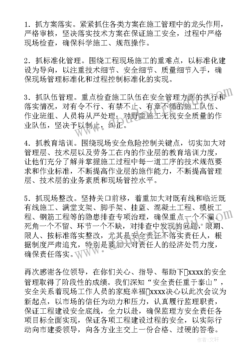 2023年生产工作表态发言稿 安全生产工作表态的发言稿(优质5篇)