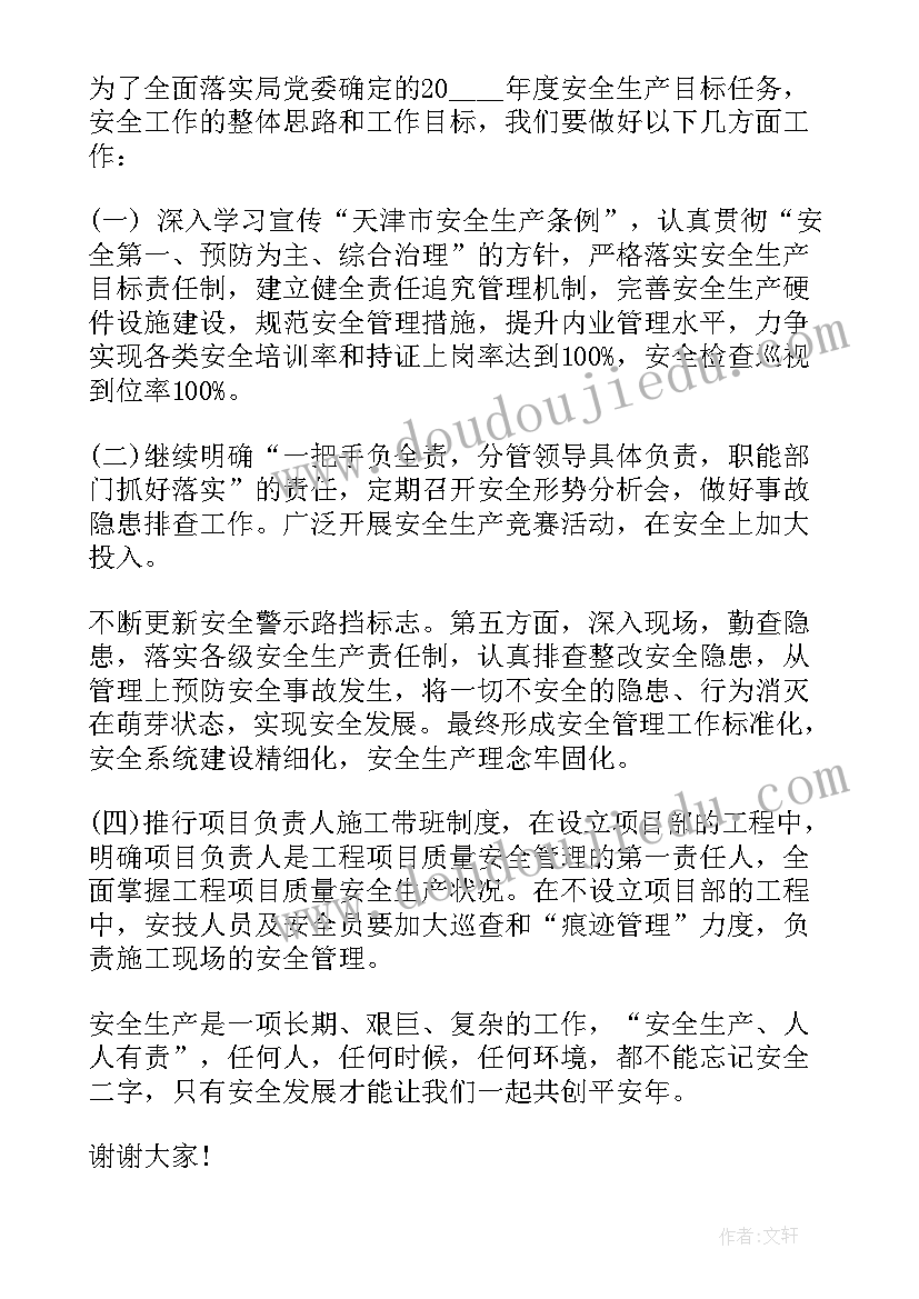 2023年生产工作表态发言稿 安全生产工作表态的发言稿(优质5篇)