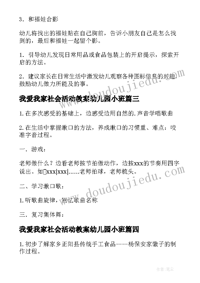 我爱我家社会活动教案幼儿园小班 幼儿园社会活动教案(模板10篇)