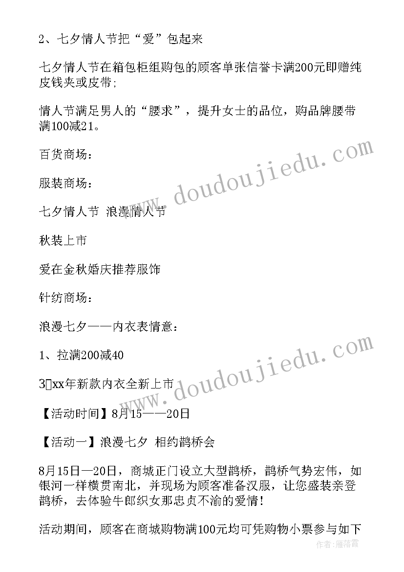 情人节购物宣传活动方案设计 情人节活动策划宣传方案(精选5篇)