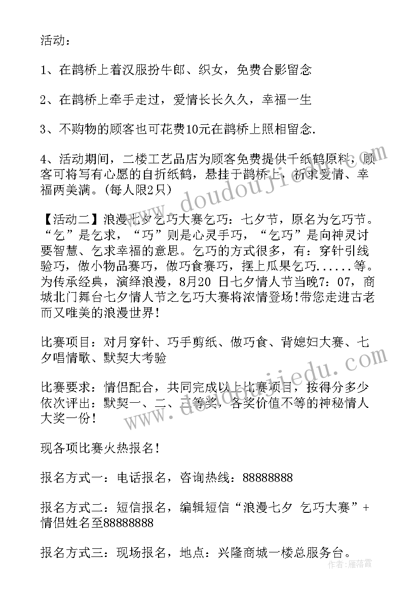 情人节购物宣传活动方案设计 情人节活动策划宣传方案(精选5篇)