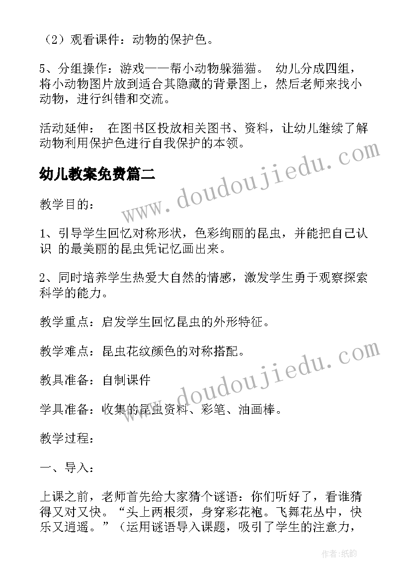 2023年幼儿教案免费 幼儿昆虫教案(实用9篇)