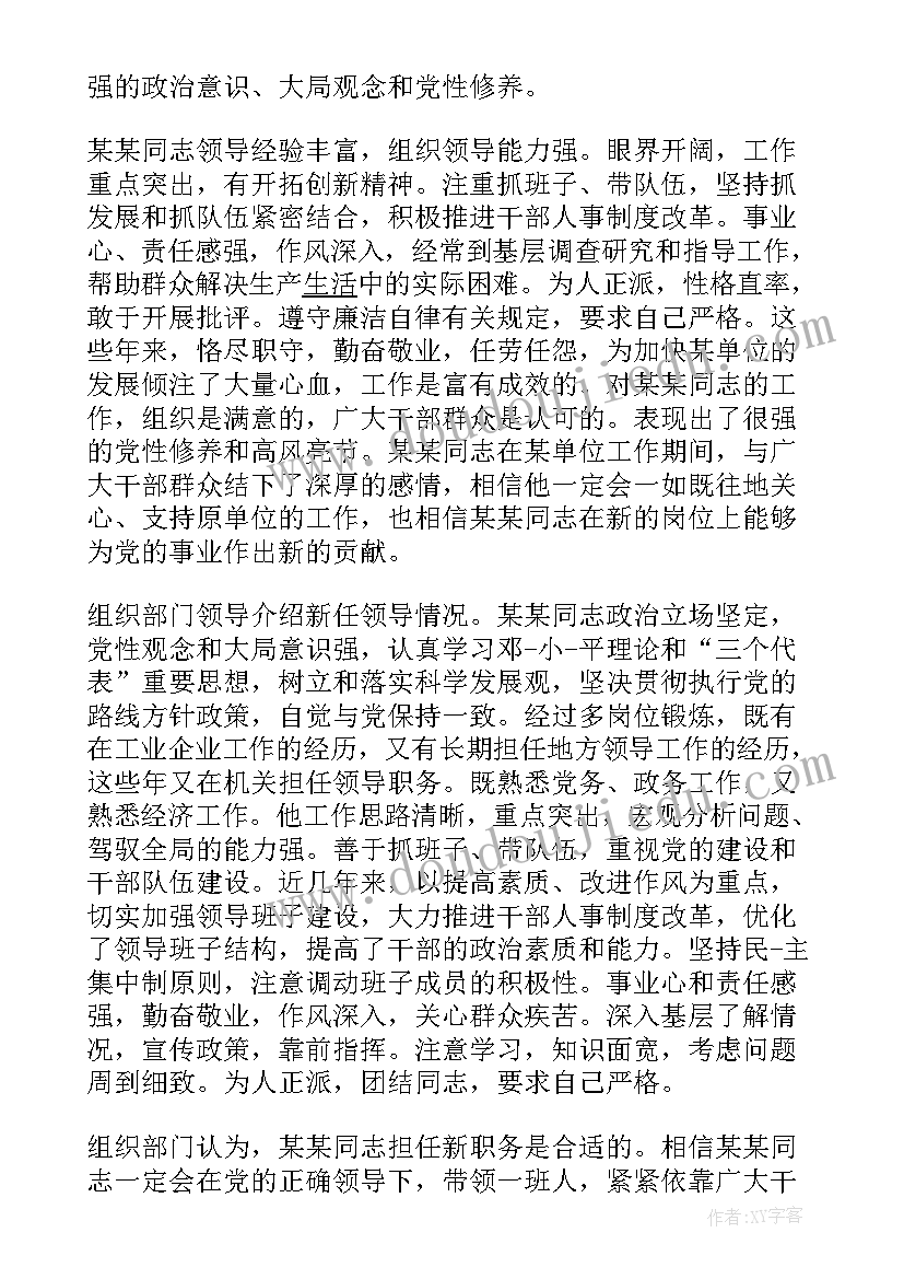 2023年上任发言稿(大全8篇)