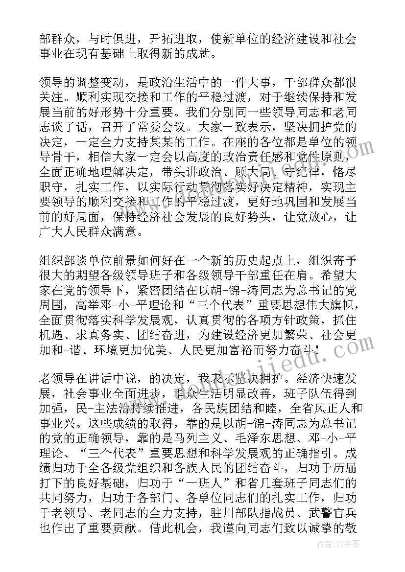 2023年上任发言稿(大全8篇)