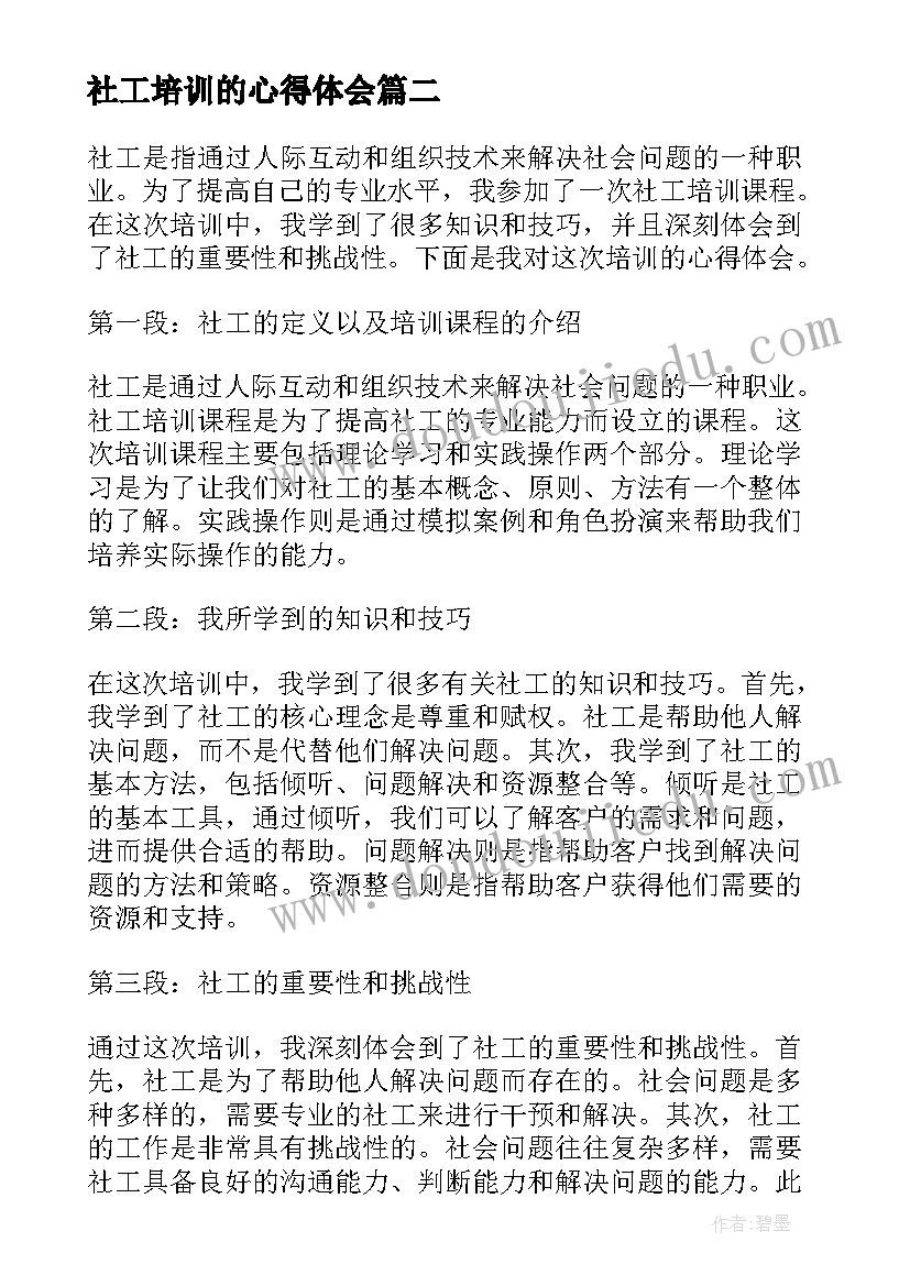 2023年早教教学反思心得(汇总6篇)