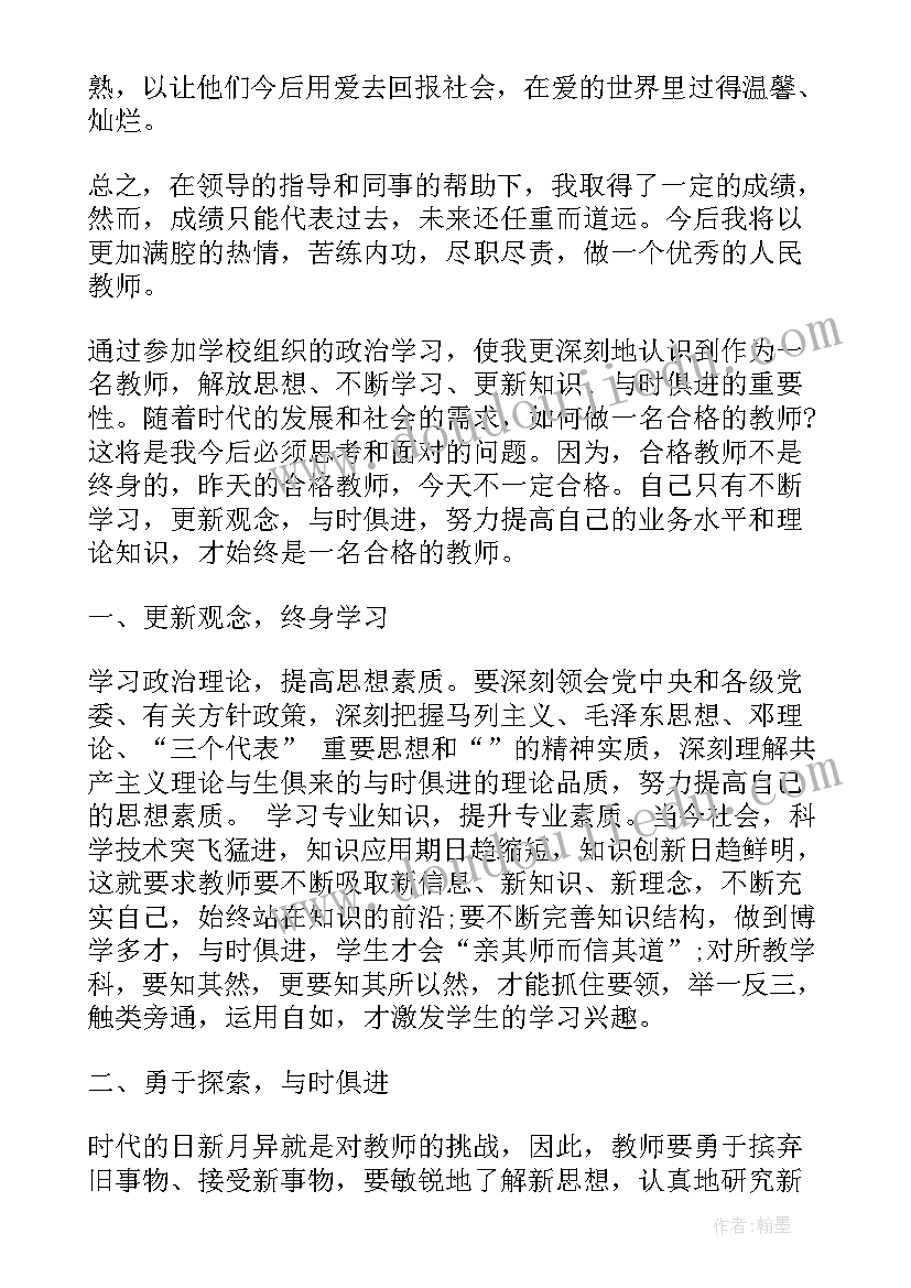 2023年教师九个坚持心得 教师坚持政治学习心得体会(精选5篇)