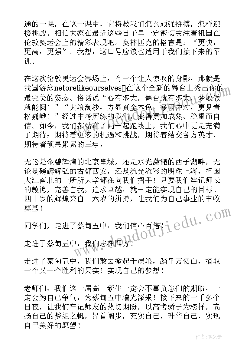 新学生代表发言稿 新生代表发言稿(优秀8篇)