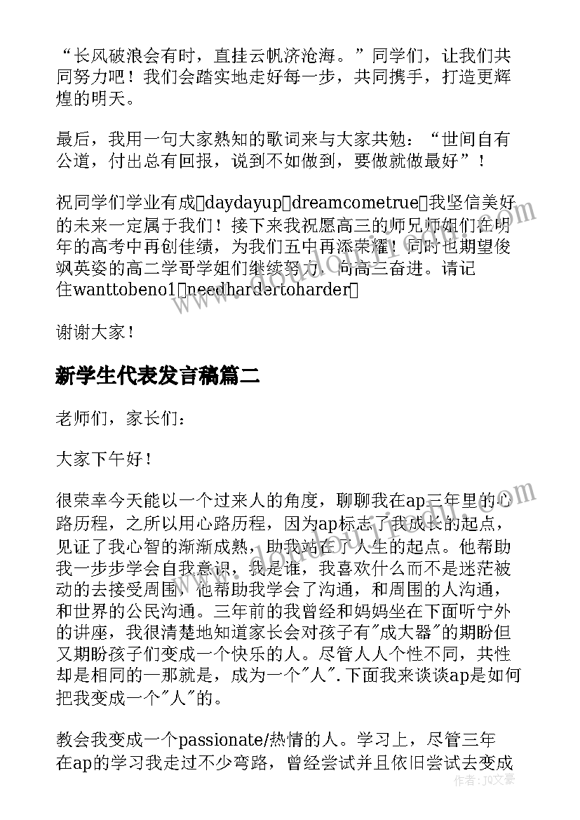 新学生代表发言稿 新生代表发言稿(优秀8篇)