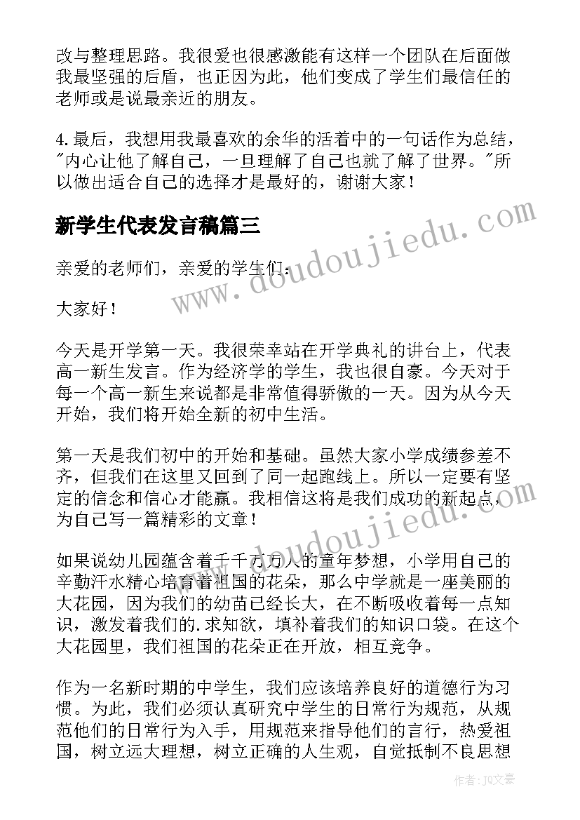 新学生代表发言稿 新生代表发言稿(优秀8篇)