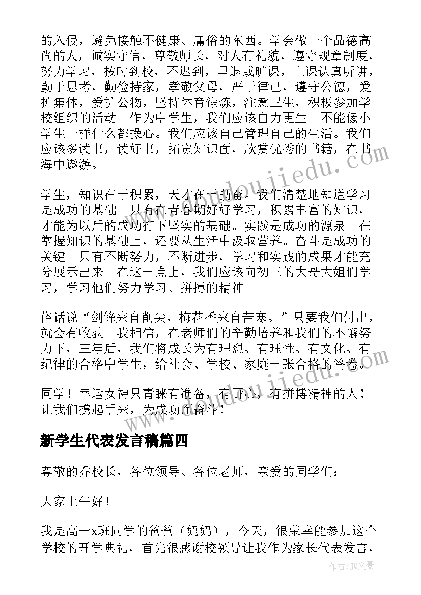 新学生代表发言稿 新生代表发言稿(优秀8篇)