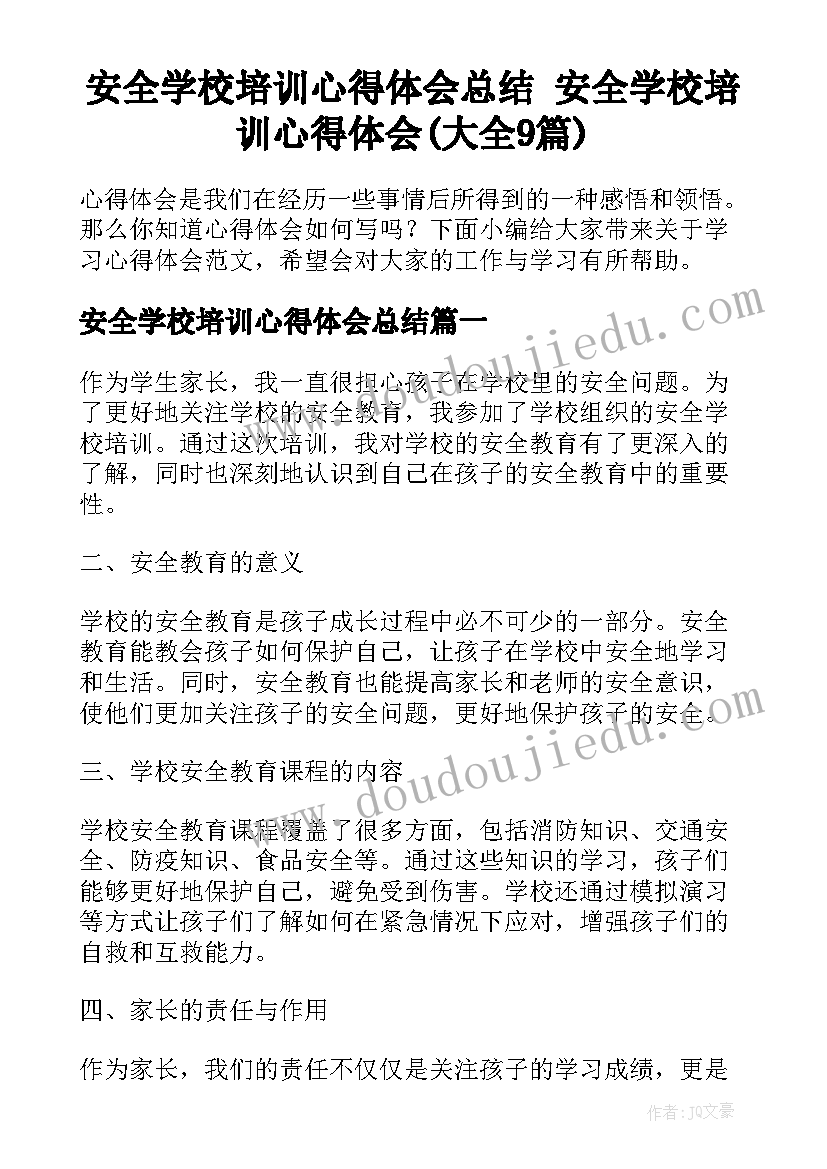 安全学校培训心得体会总结 安全学校培训心得体会(大全9篇)