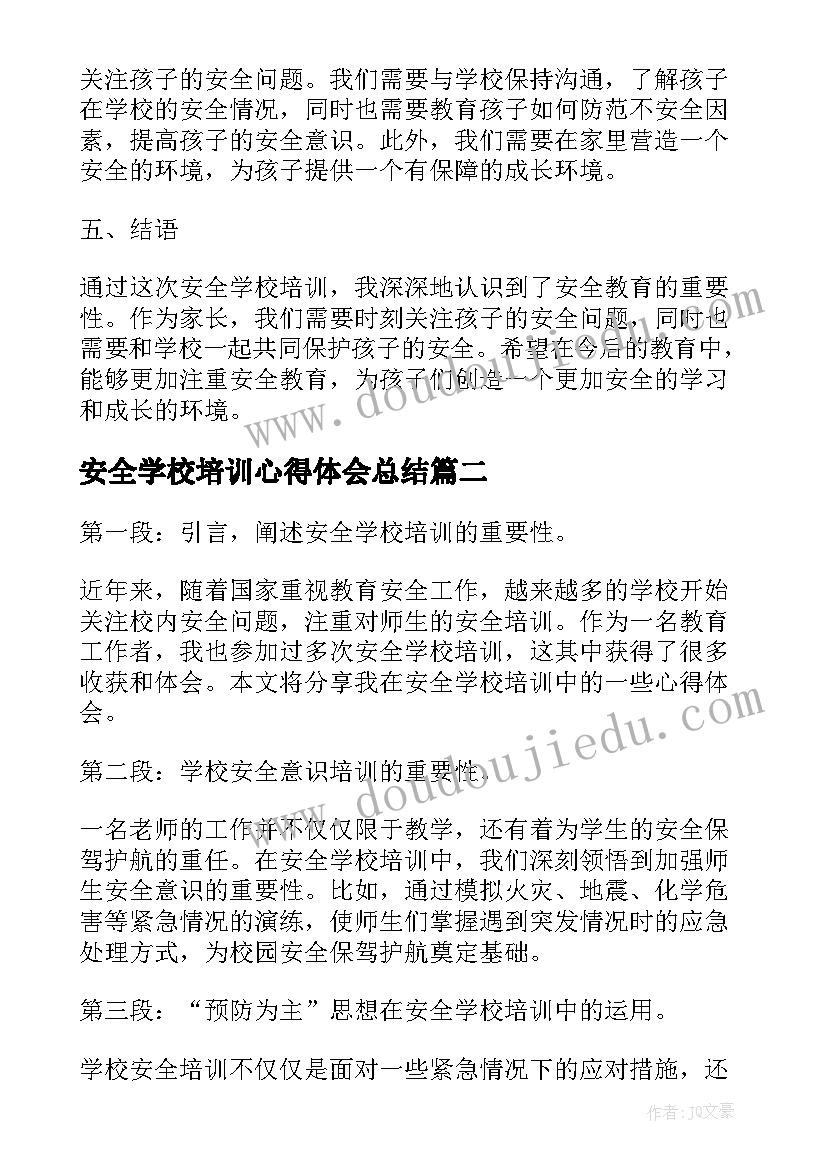 安全学校培训心得体会总结 安全学校培训心得体会(大全9篇)