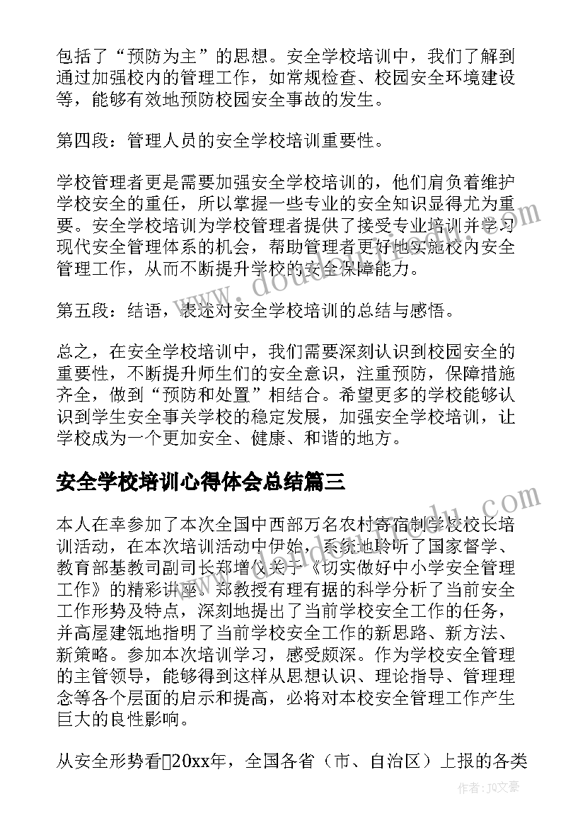 安全学校培训心得体会总结 安全学校培训心得体会(大全9篇)