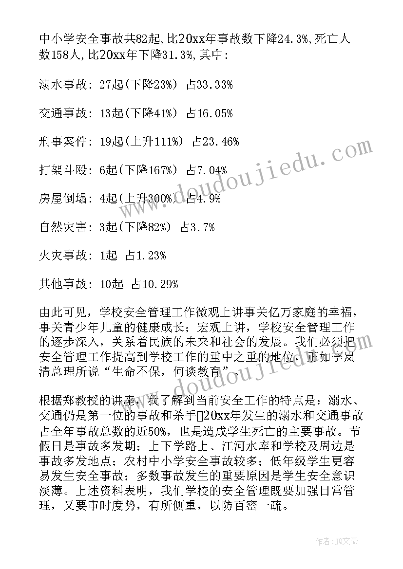 安全学校培训心得体会总结 安全学校培训心得体会(大全9篇)