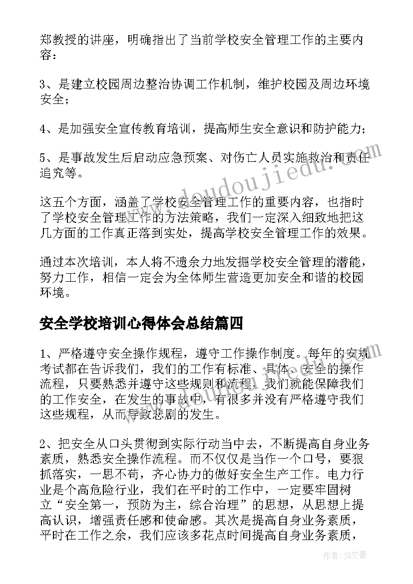 安全学校培训心得体会总结 安全学校培训心得体会(大全9篇)