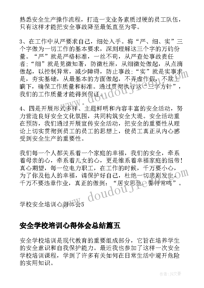 安全学校培训心得体会总结 安全学校培训心得体会(大全9篇)