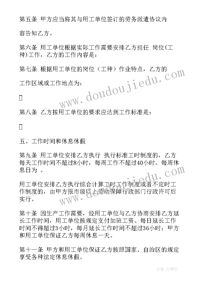 2023年劳务派遣合同属于劳动合同吗(模板9篇)