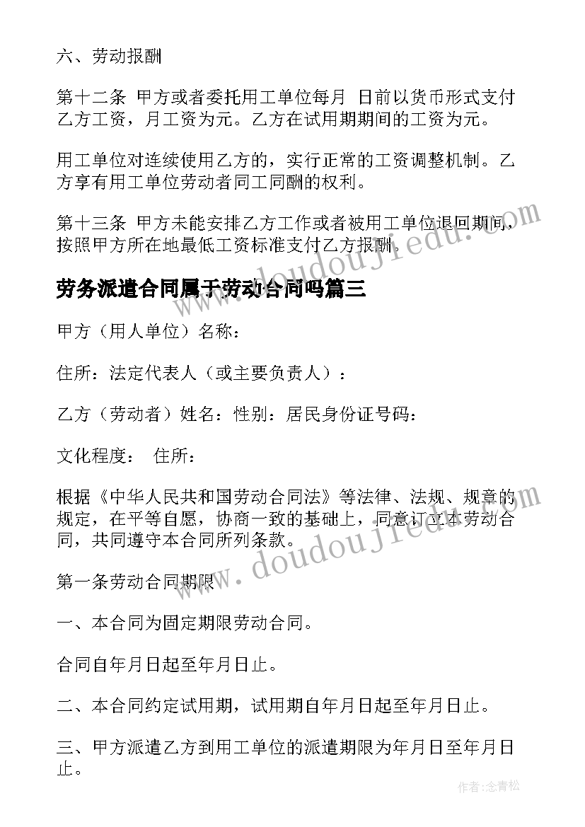 2023年劳务派遣合同属于劳动合同吗(模板9篇)