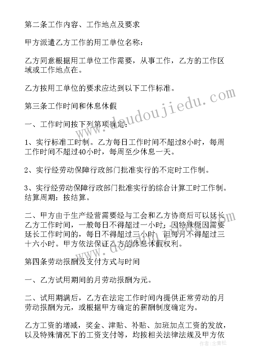 2023年劳务派遣合同属于劳动合同吗(模板9篇)