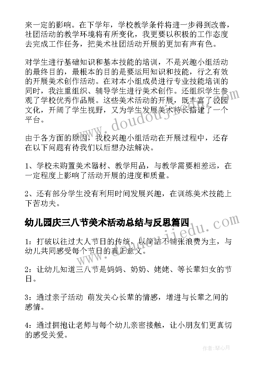 2023年幼儿园庆三八节美术活动总结与反思 幼儿园三八节活动总结(大全5篇)