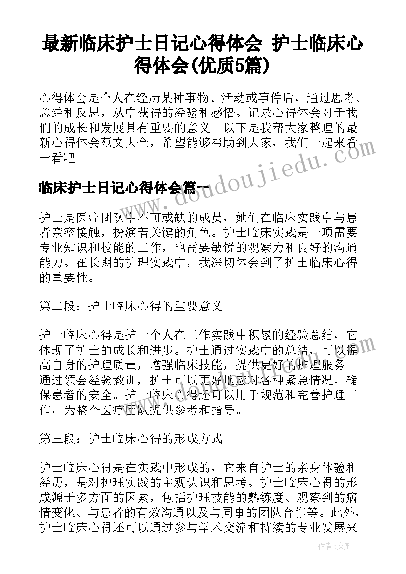 最新中班语言活动雨教学反思(精选7篇)