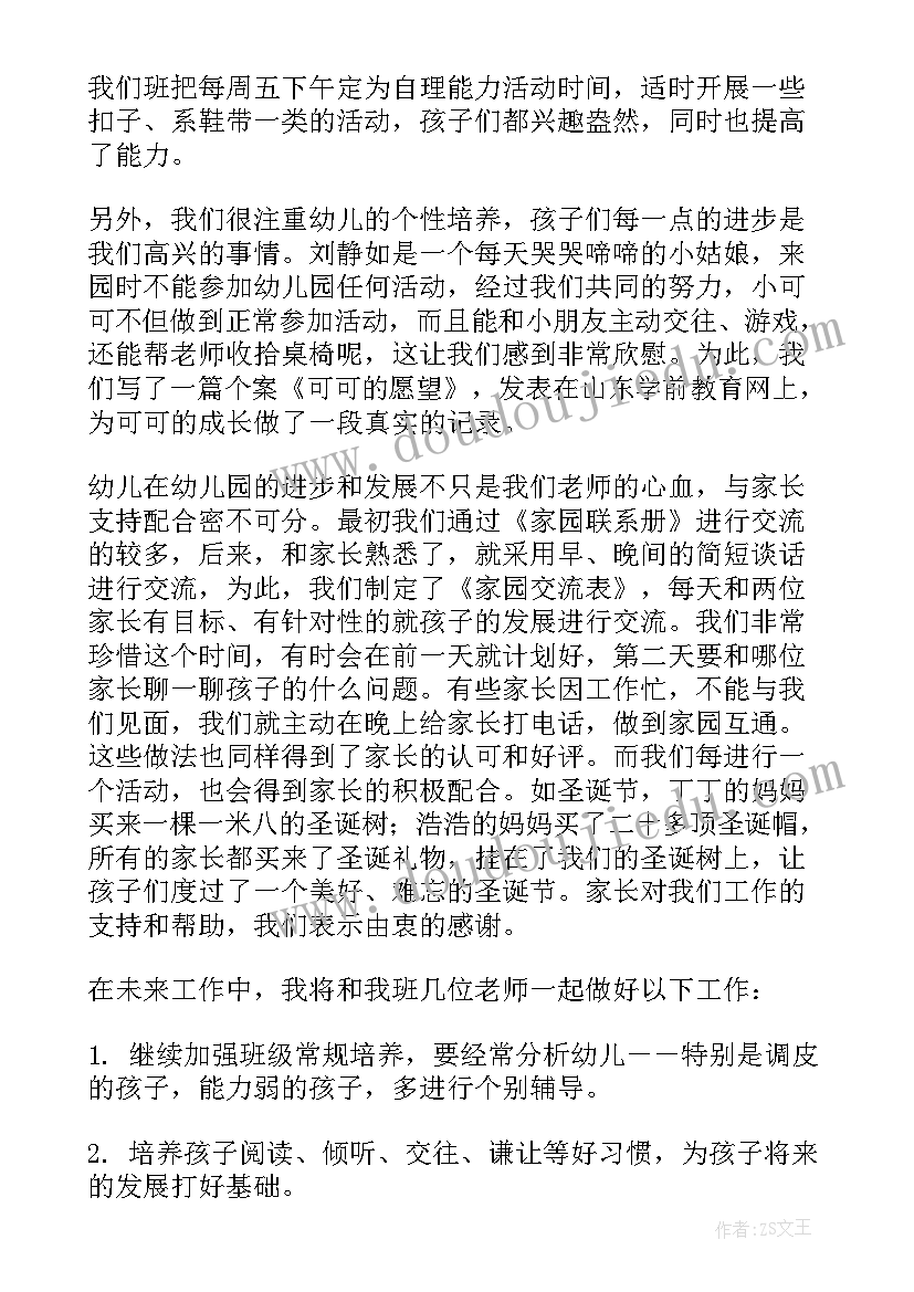 2023年中班下学期保教工作计划总结 下学期中班工作计划(模板9篇)