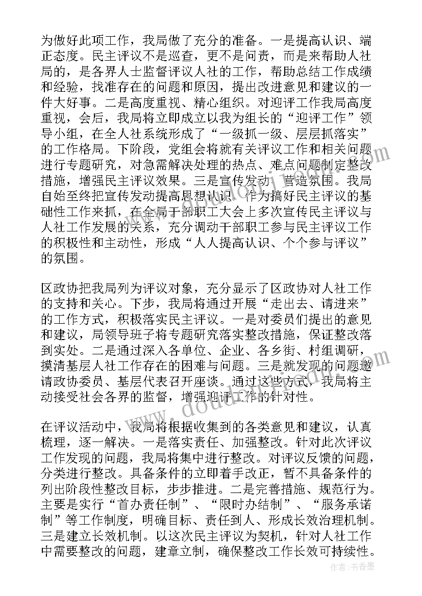 2023年政协讨论委员教育发言稿(优质5篇)