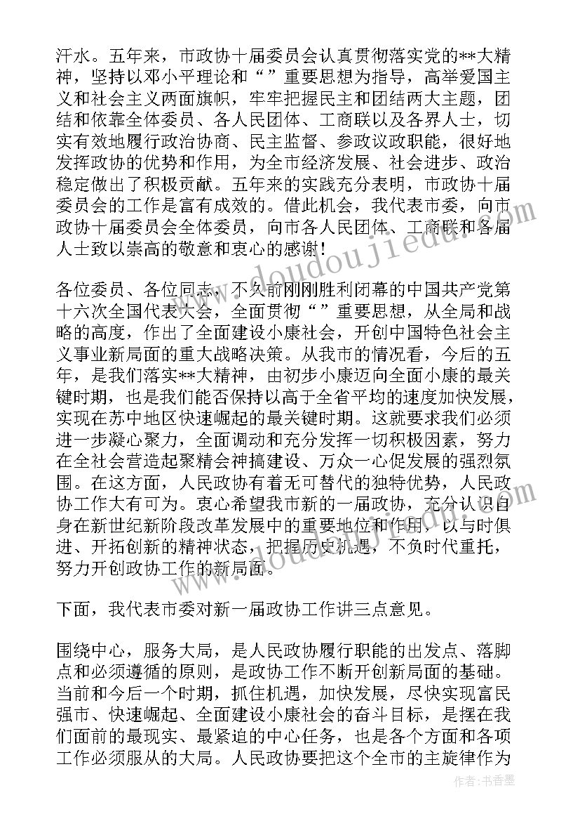 2023年政协讨论委员教育发言稿(优质5篇)