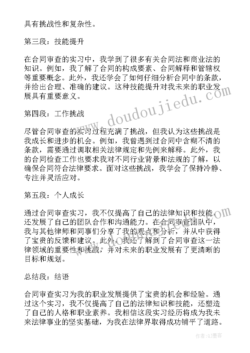 2023年审查合同收费标准(大全9篇)