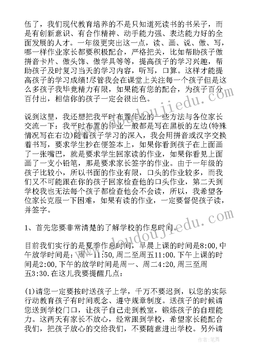 2023年家校共育一年级家长心得体会 一年级班主任开学的发言稿(实用10篇)