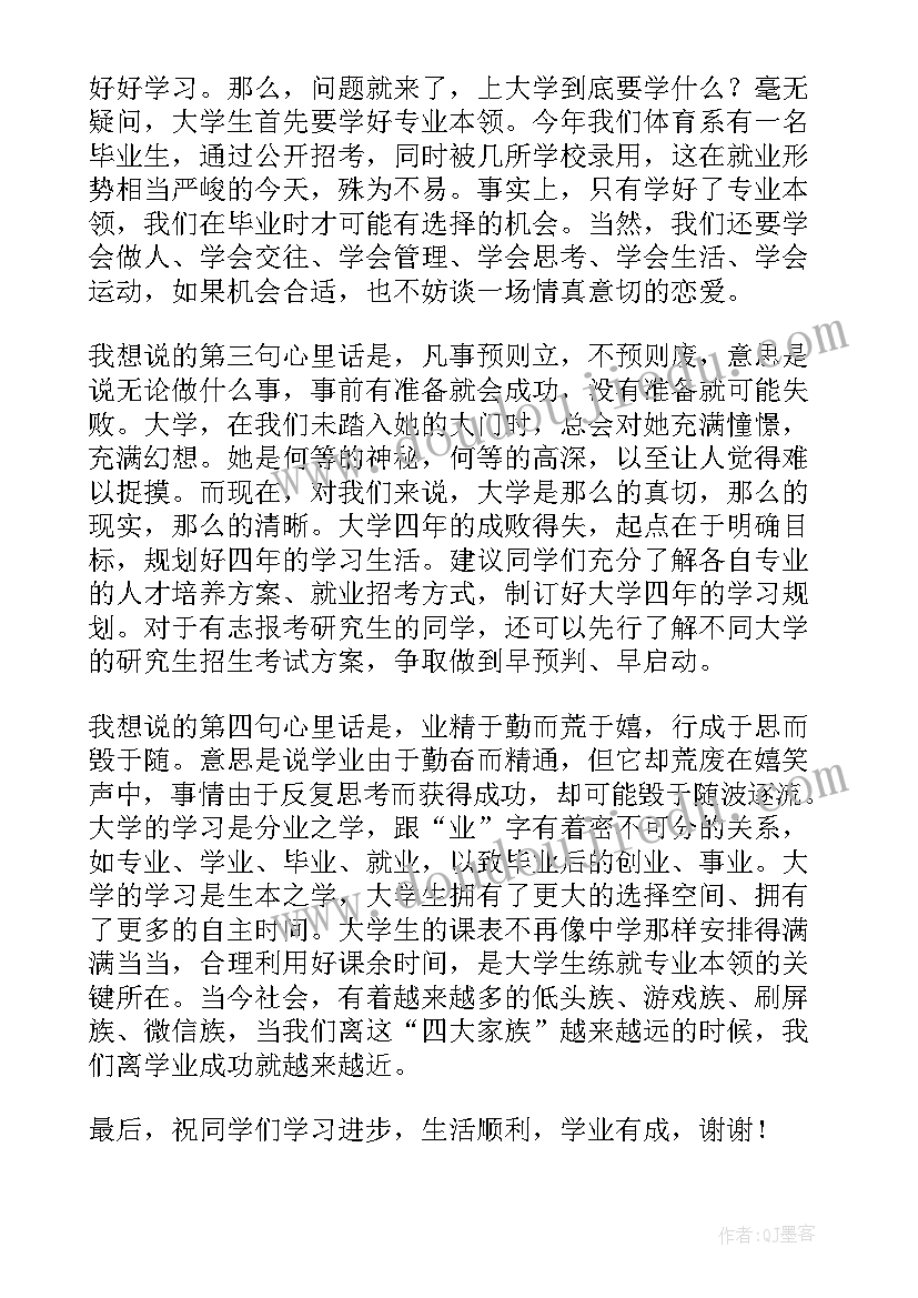 开学典礼小学老师致辞(汇总8篇)