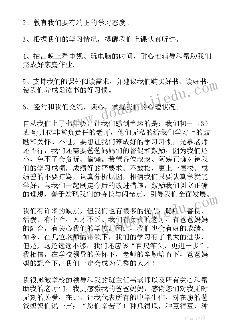 2023年家长会作业方面的讲说 家长会代表发言稿(模板8篇)