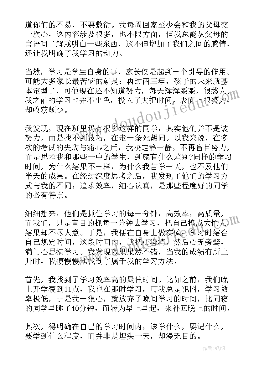 2023年家长会作业方面的讲说 家长会代表发言稿(模板8篇)