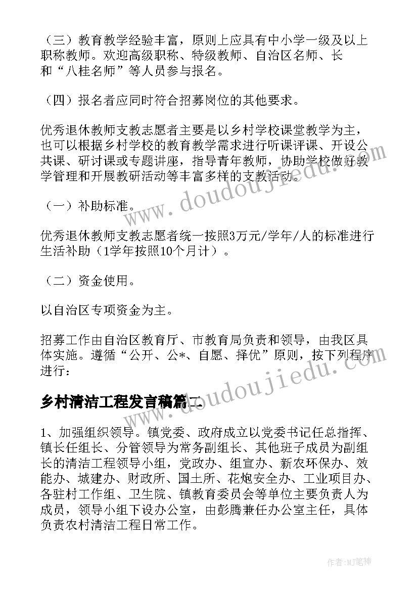 乡村清洁工程发言稿 乡村清洁工程工作计划(精选5篇)