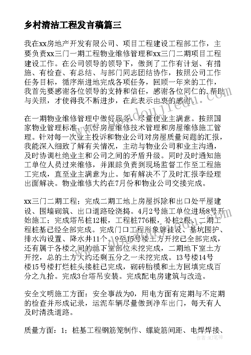 乡村清洁工程发言稿 乡村清洁工程工作计划(精选5篇)