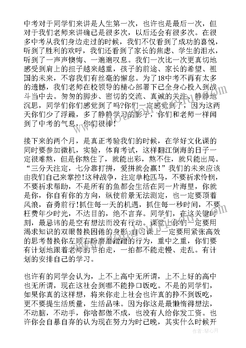 百日冲刺老师演讲稿(汇总9篇)