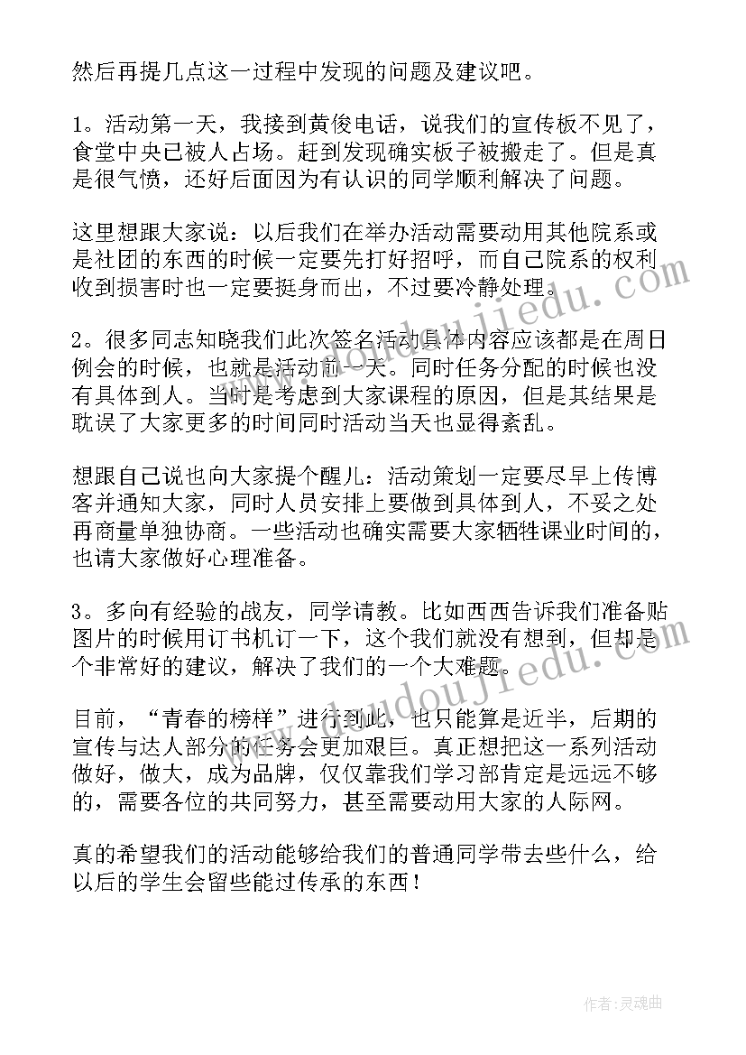 集体教学活动中师幼互动行为分析框架 集体活动总结(实用10篇)