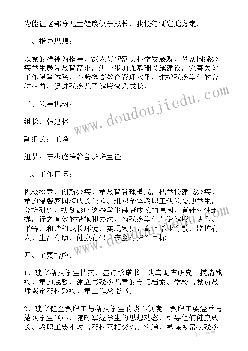 最新去关爱残疾儿童的心得 学校关爱残疾儿童活动简报(通用6篇)