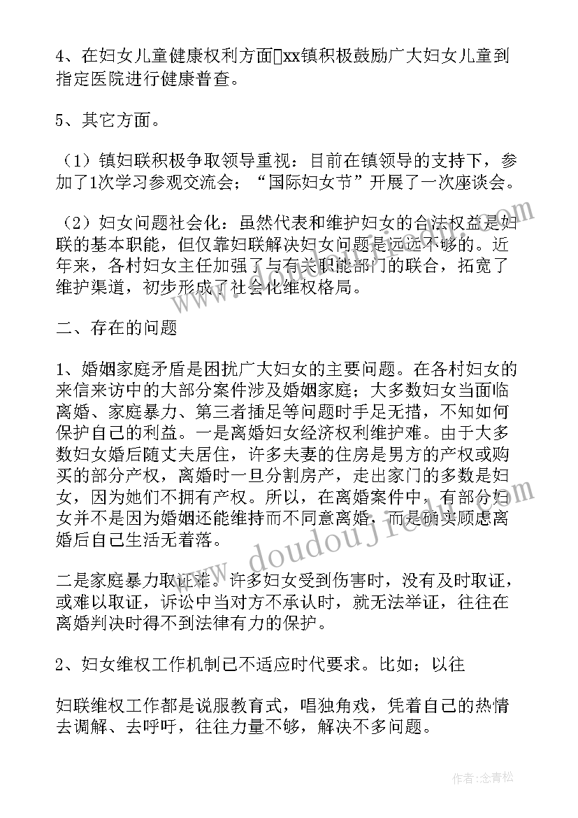 妇联选举结果情况报告 妇联调研报告(汇总10篇)