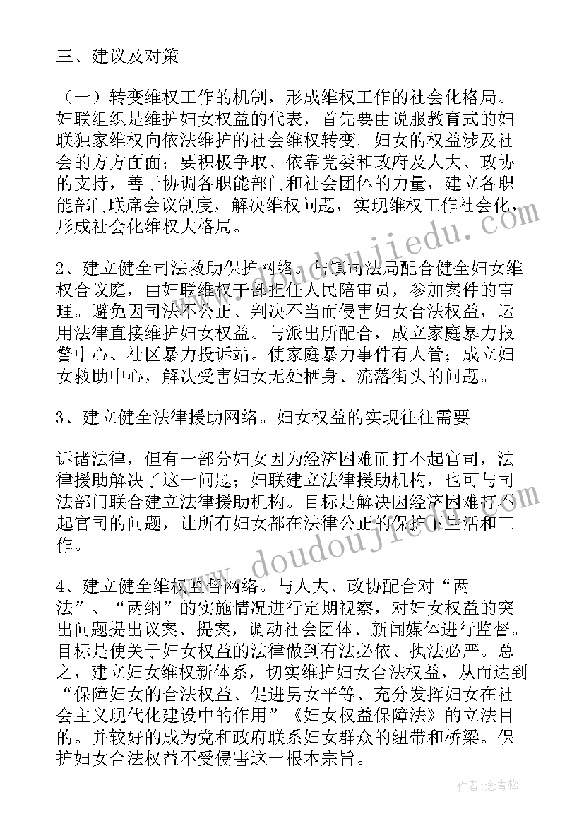 妇联选举结果情况报告 妇联调研报告(汇总10篇)