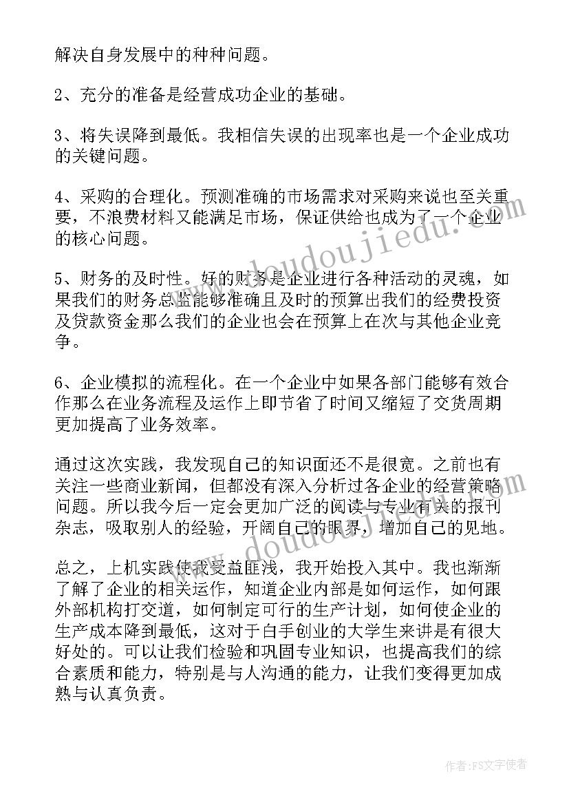 上机实验体会 上机实验心得体会(模板5篇)