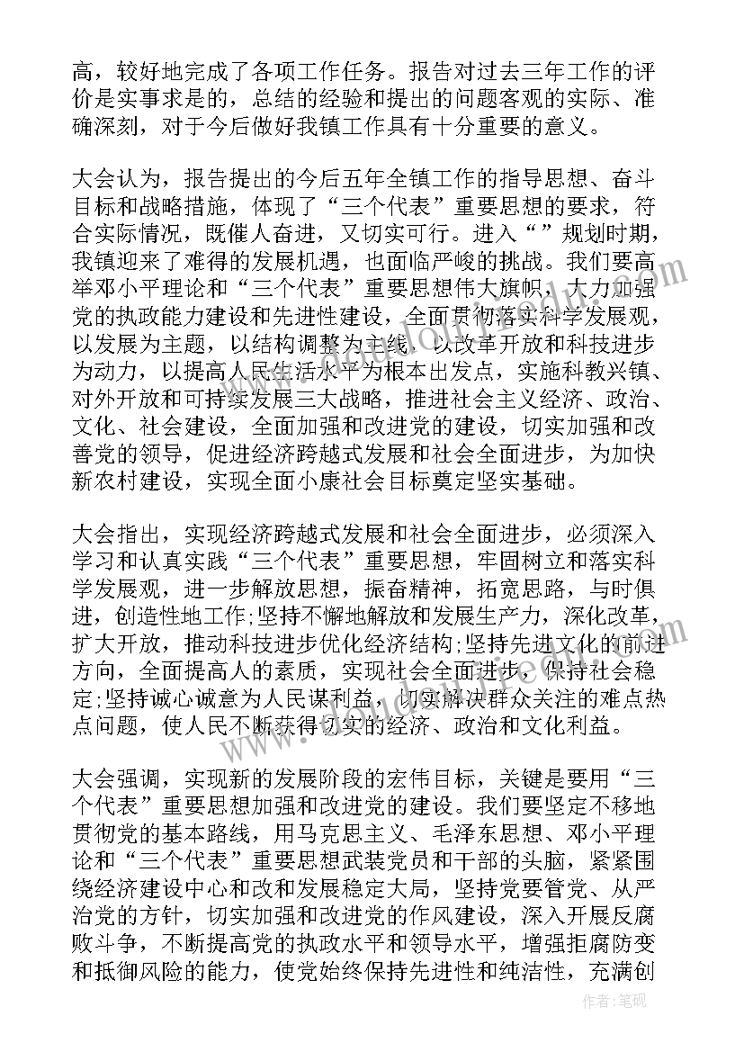 2023年党代会报告决议(实用5篇)