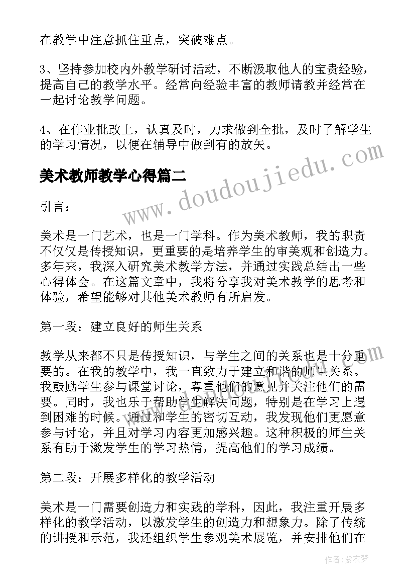 最新美术教师教学心得 美术教学教师心得体会(优秀6篇)