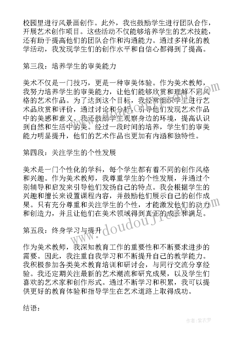 最新美术教师教学心得 美术教学教师心得体会(优秀6篇)