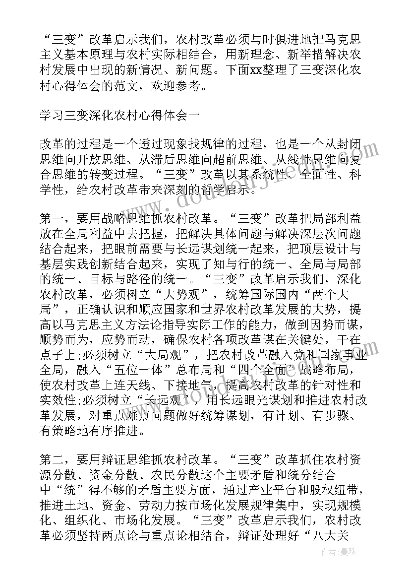 三变改革的思考 三变改革重要性心得体会(优秀5篇)