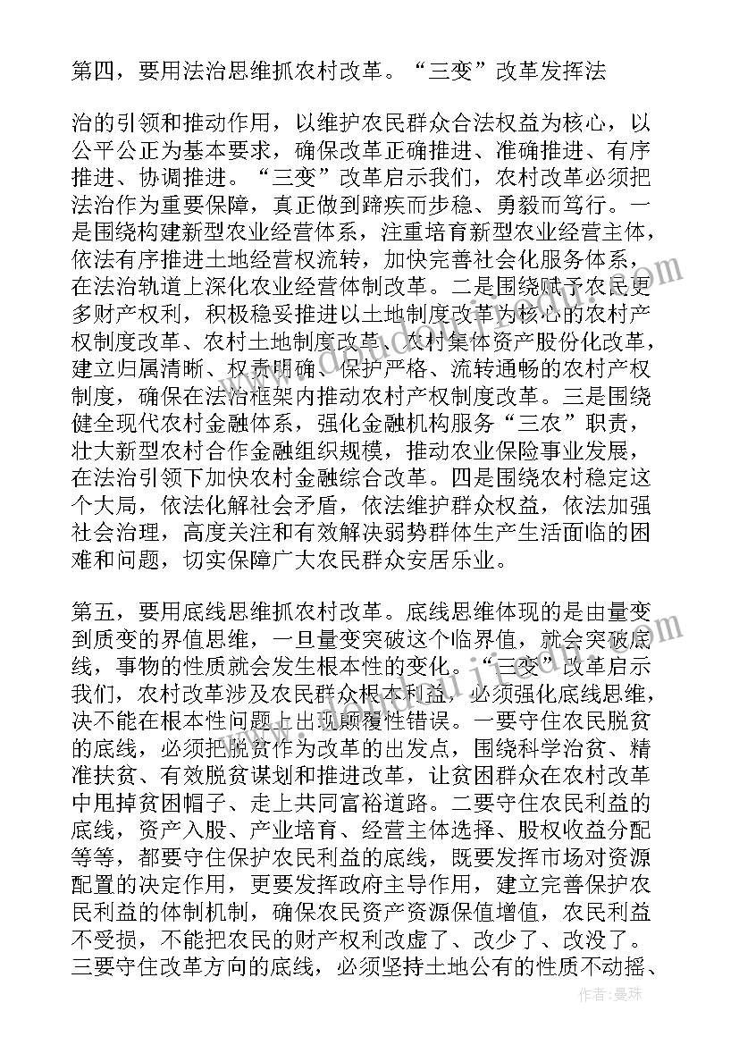 三变改革的思考 三变改革重要性心得体会(优秀5篇)