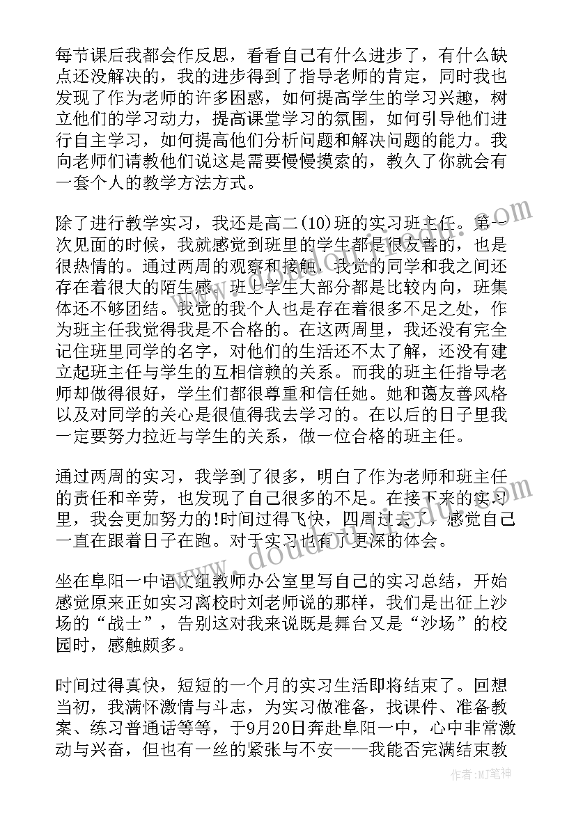 见习收获及心得体会(汇总5篇)