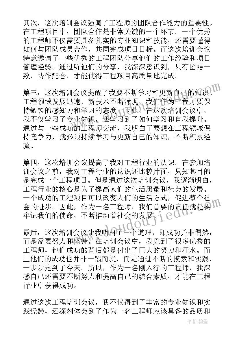 2023年工程培训心得体会(通用6篇)