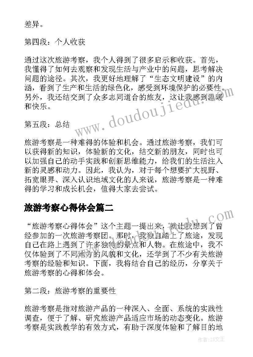 旅游考察心得体会(通用5篇)